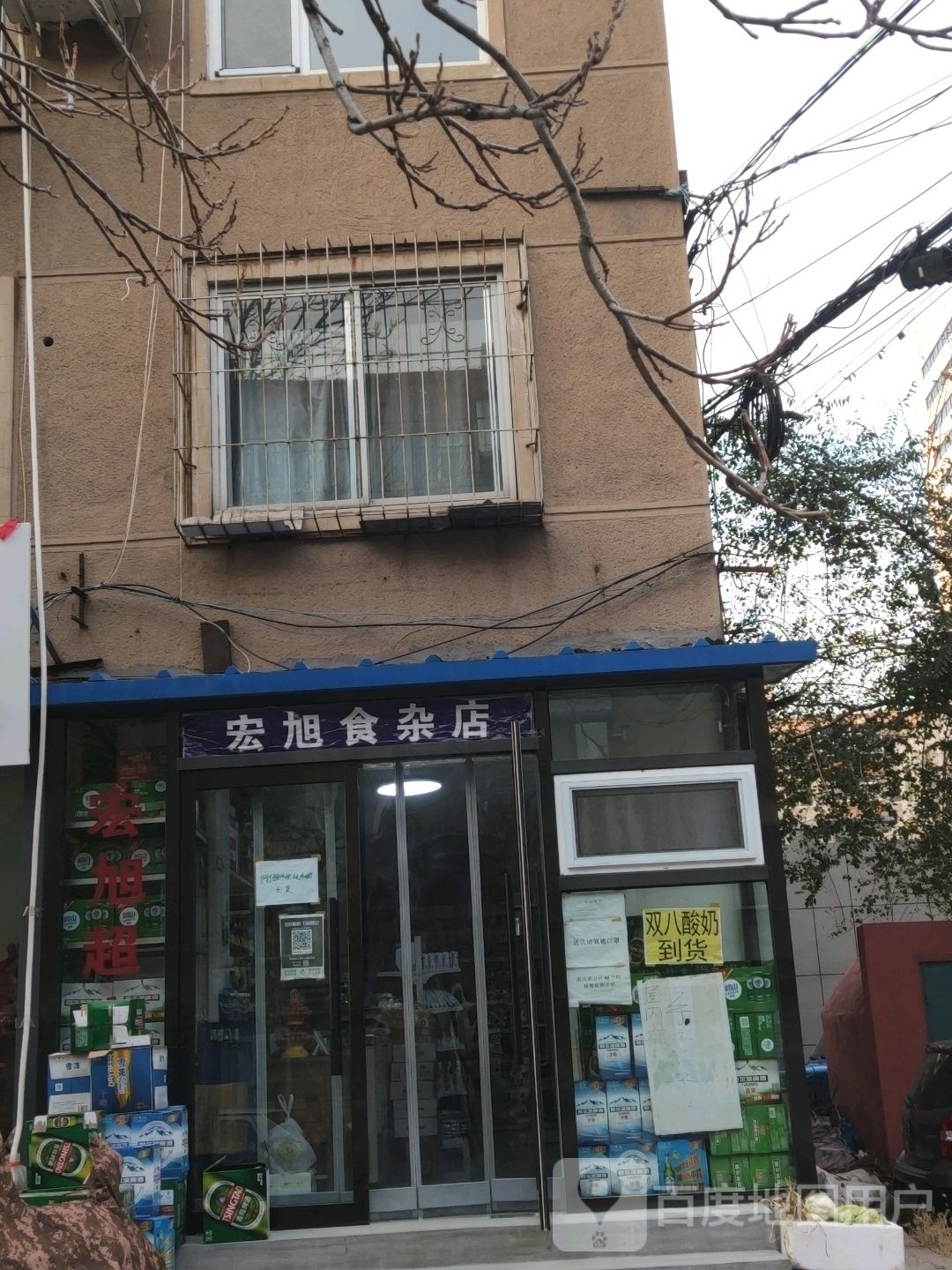 宏旭食杂店