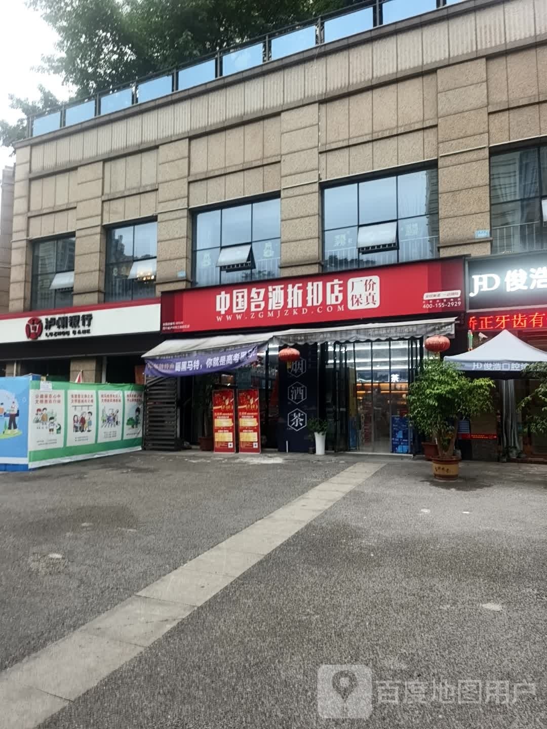 中国名酒折扣店(四川省泸州市江南新区店)