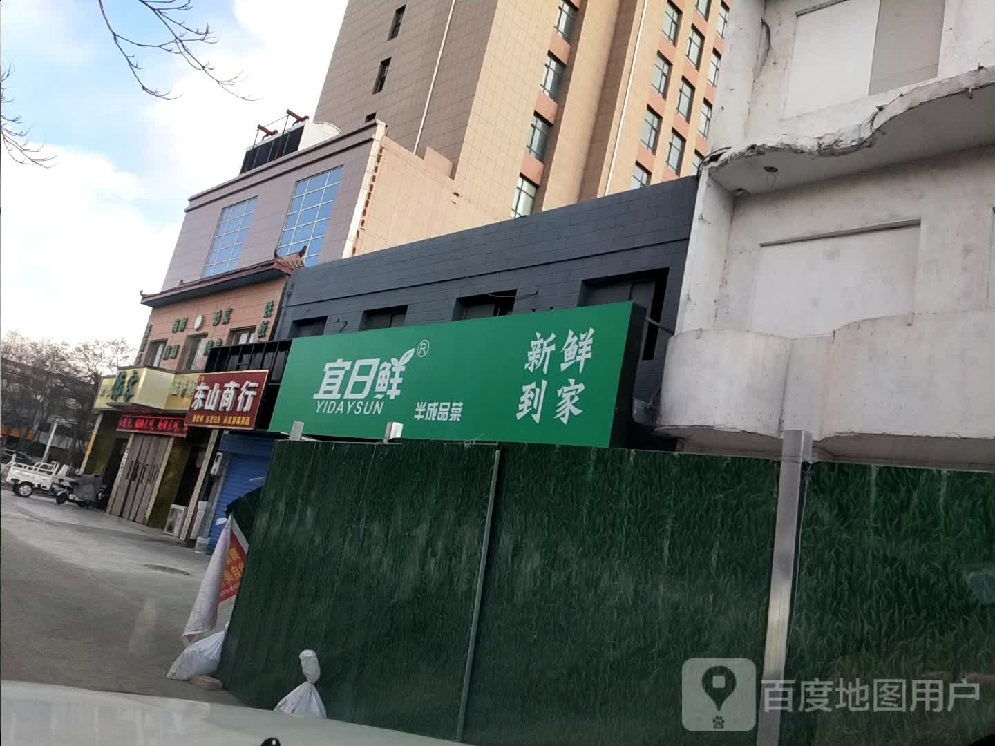 东山商行
