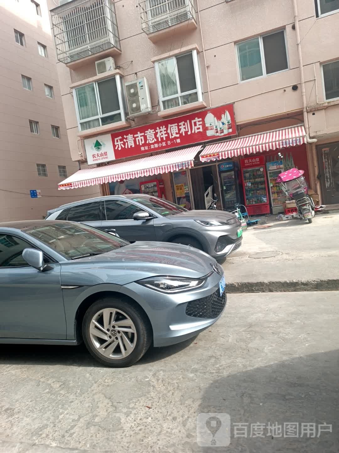 乐清看意祥便利店