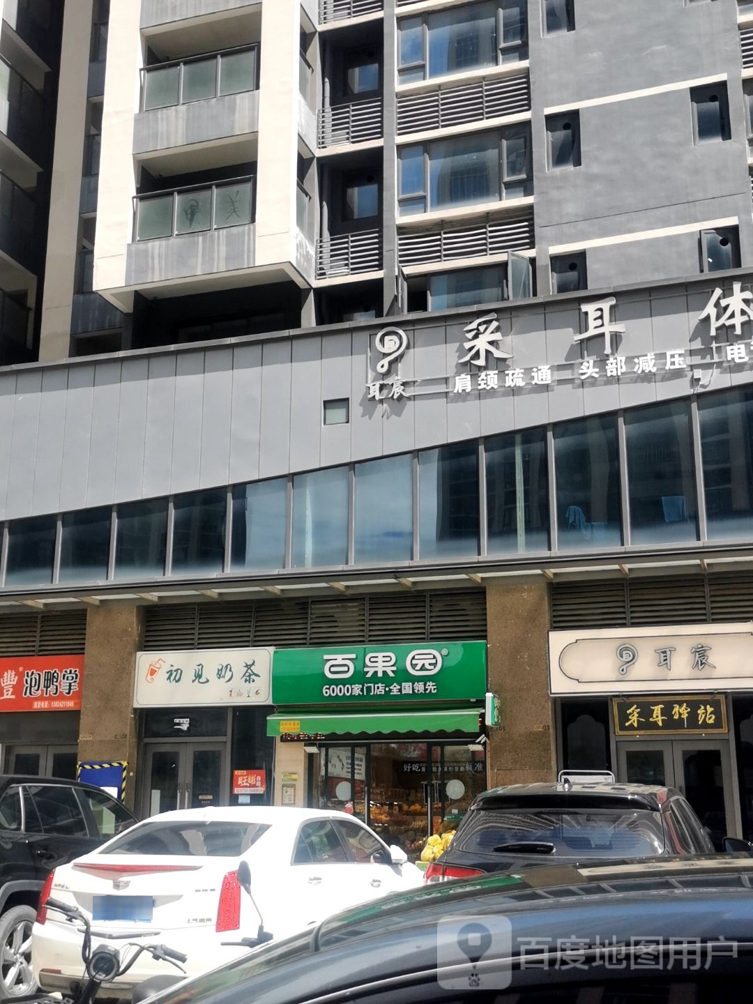 采耳驿站