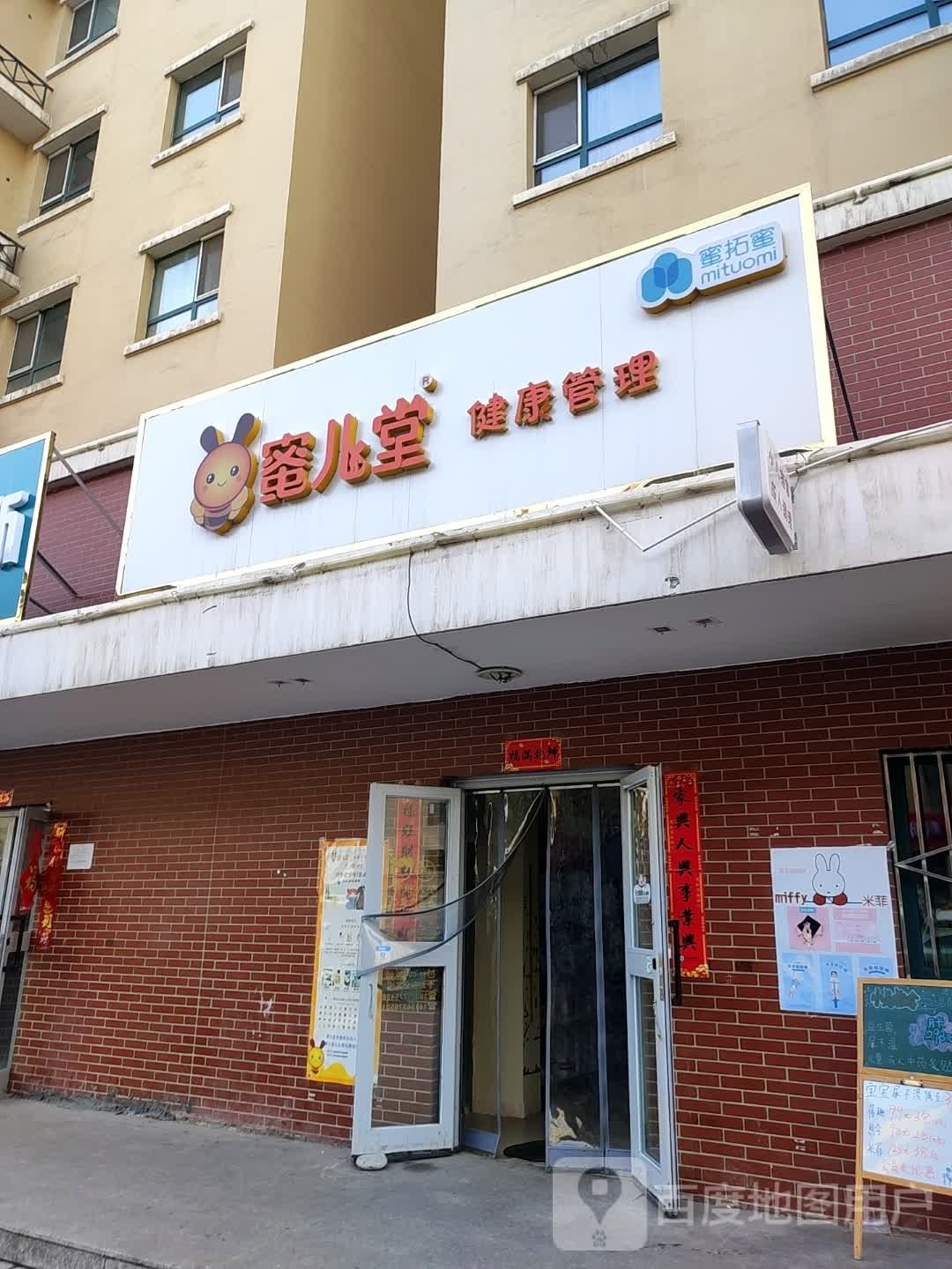 蜜儿堂儿推健康管里中心(深圳南路店)