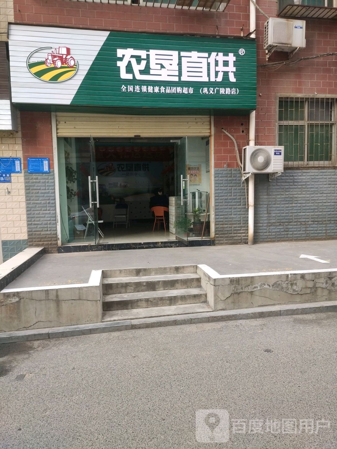 巩义市农垦直供(广陵路店)