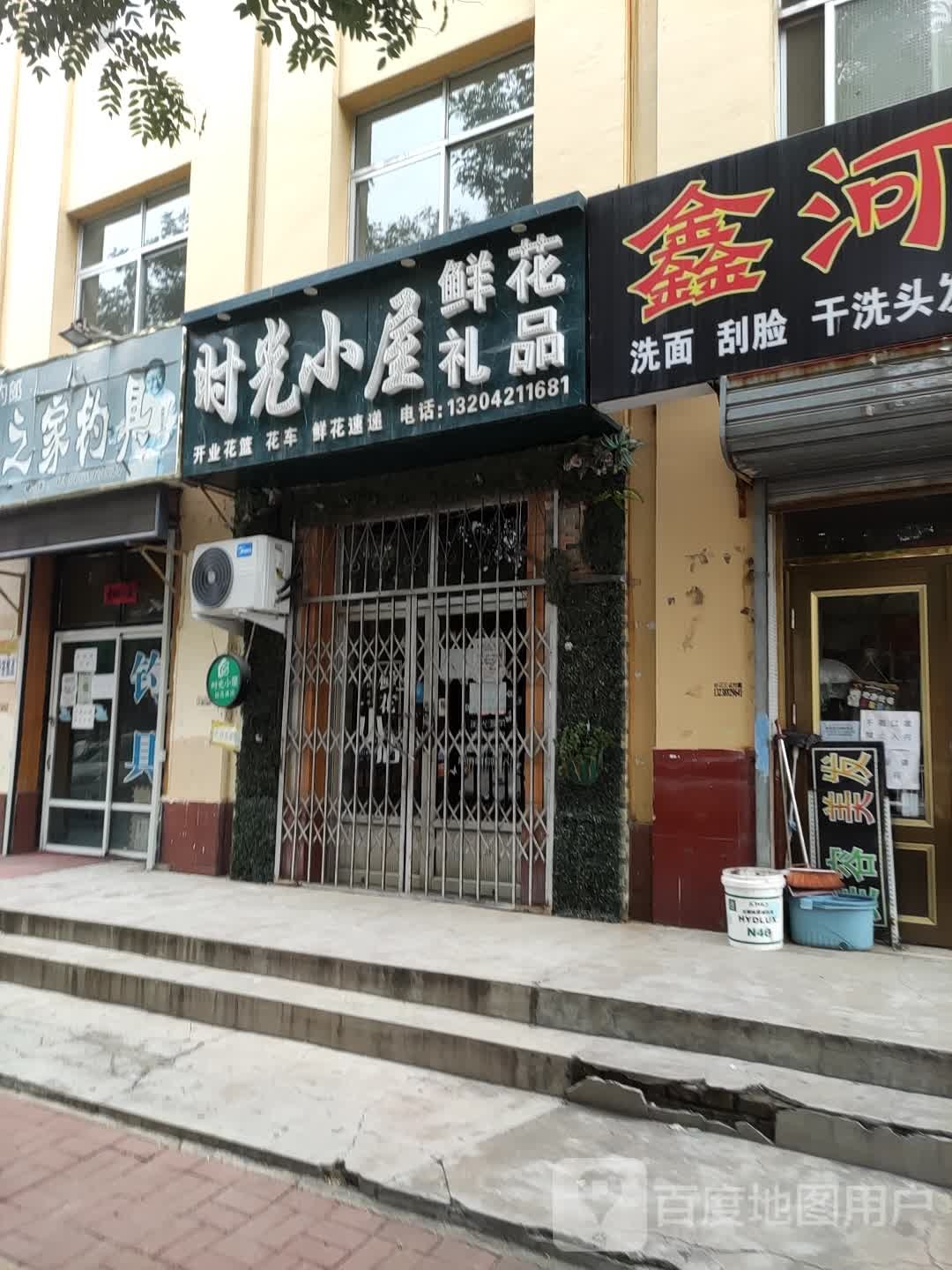 时光小屋(物价局店)