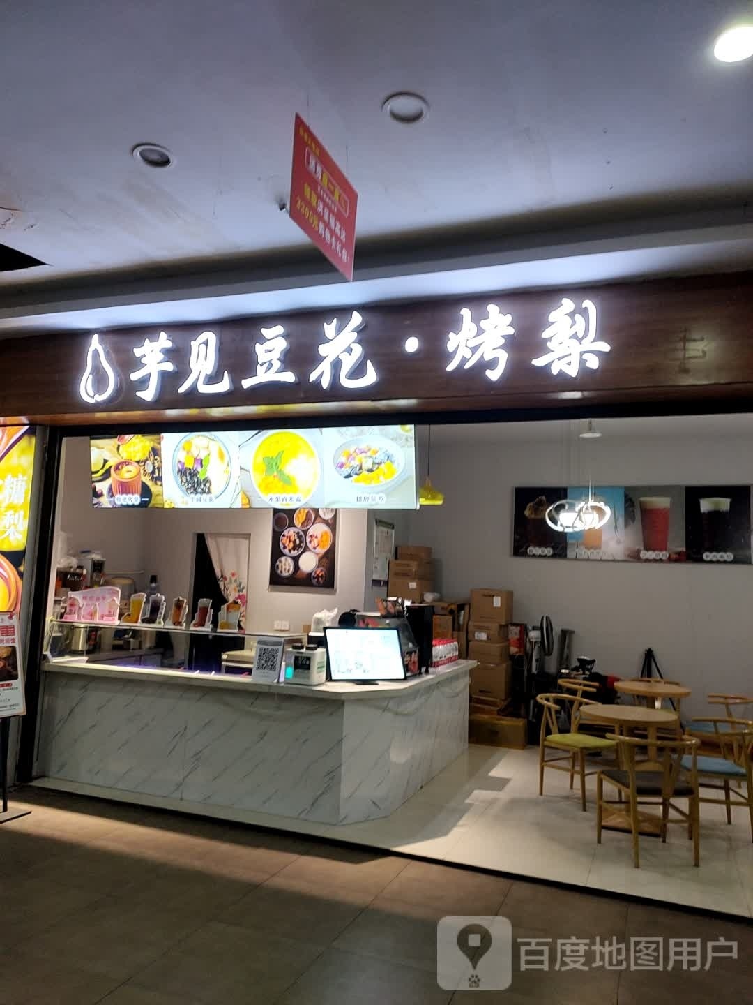 芋见豆花(翡翠城店)