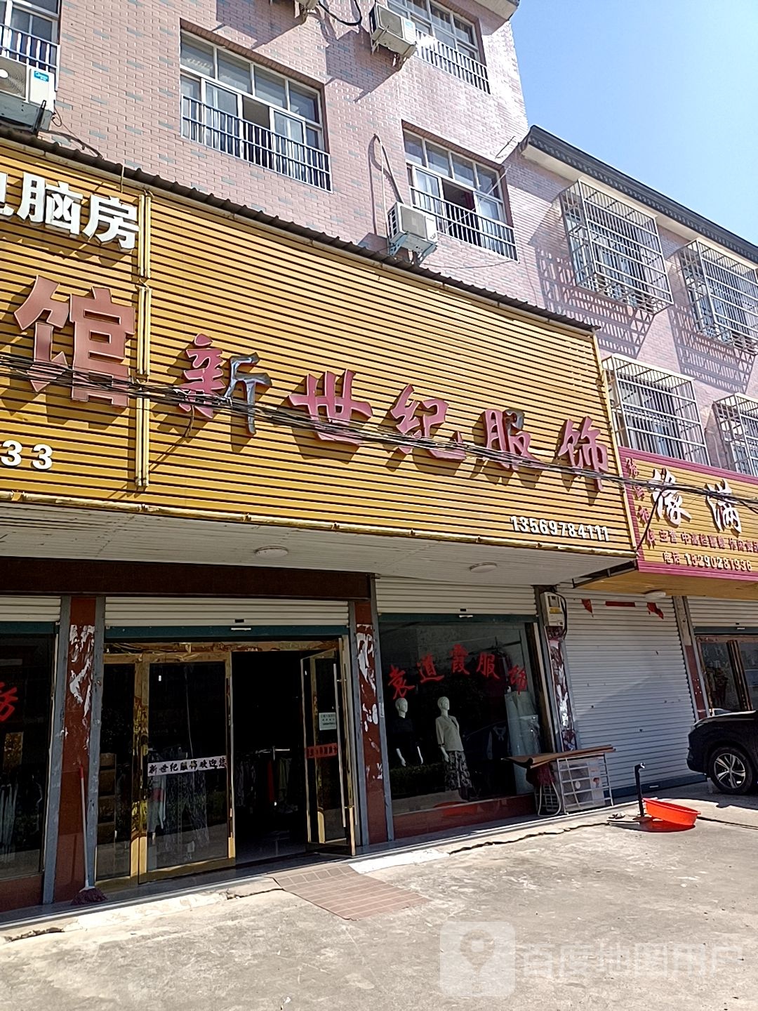 固始县新世纪服饰(祖师大道店)