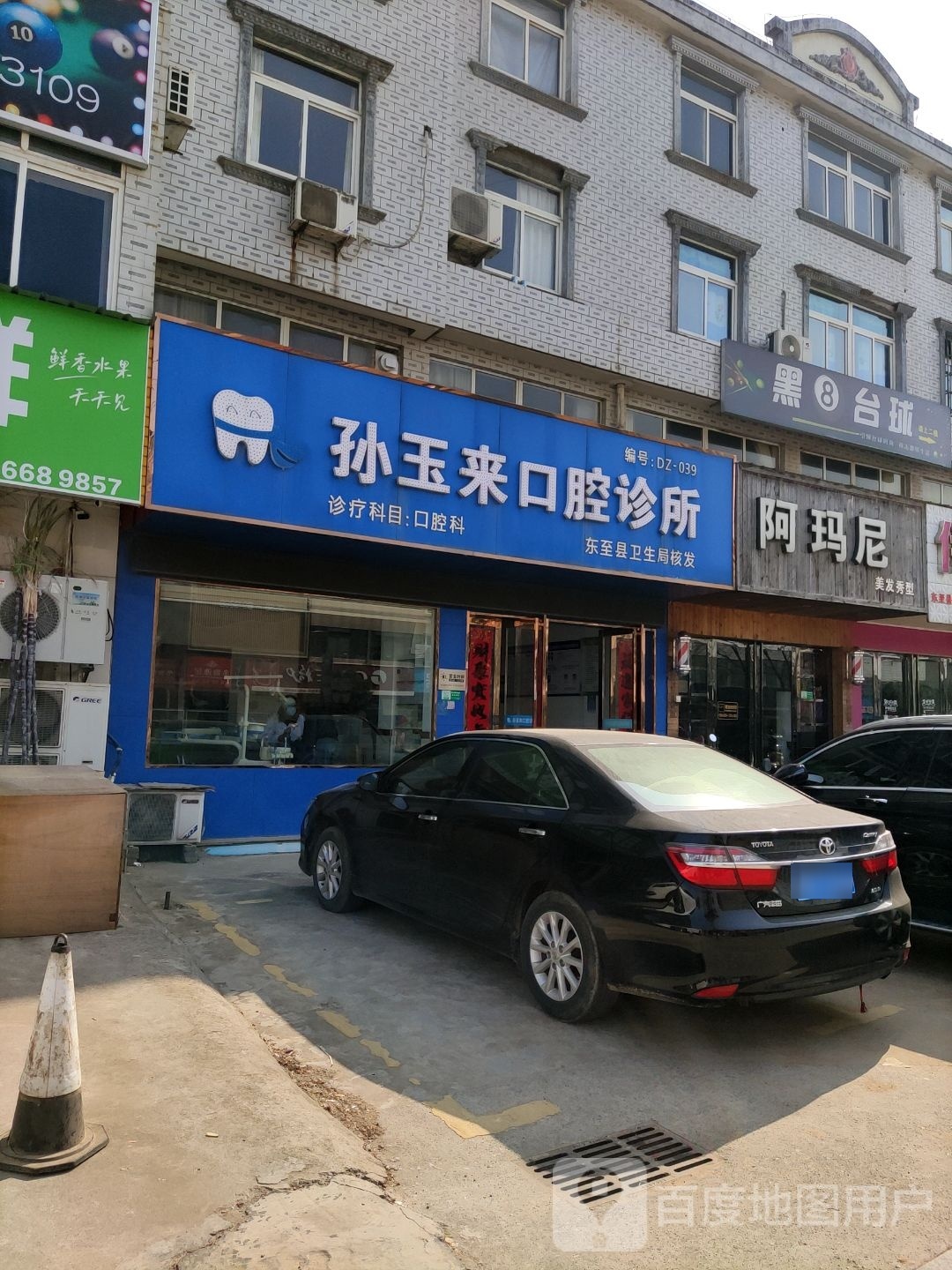 黑八台球