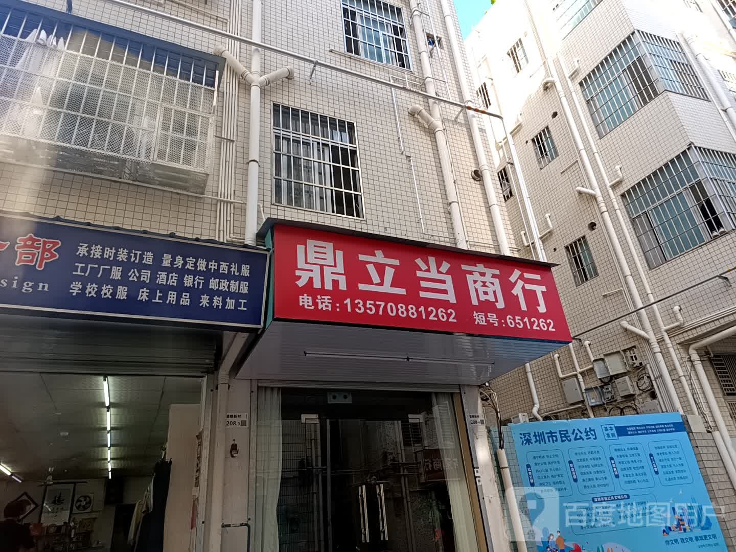 鼎立当商行