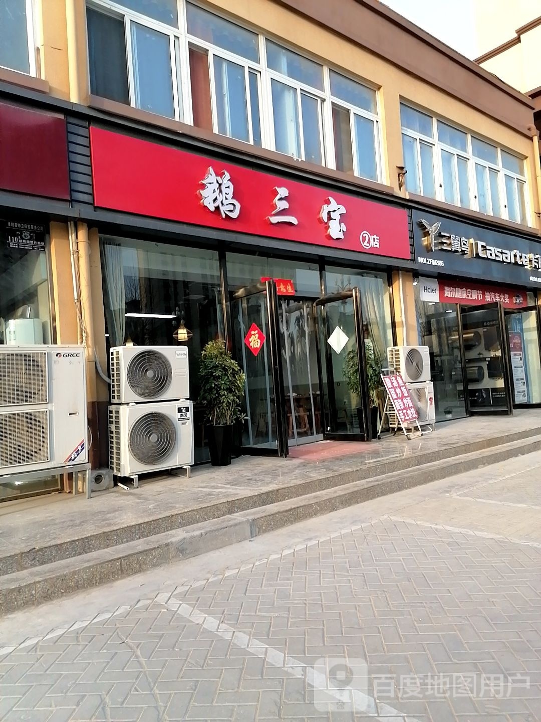 鹅三鲜(五彩社区店)