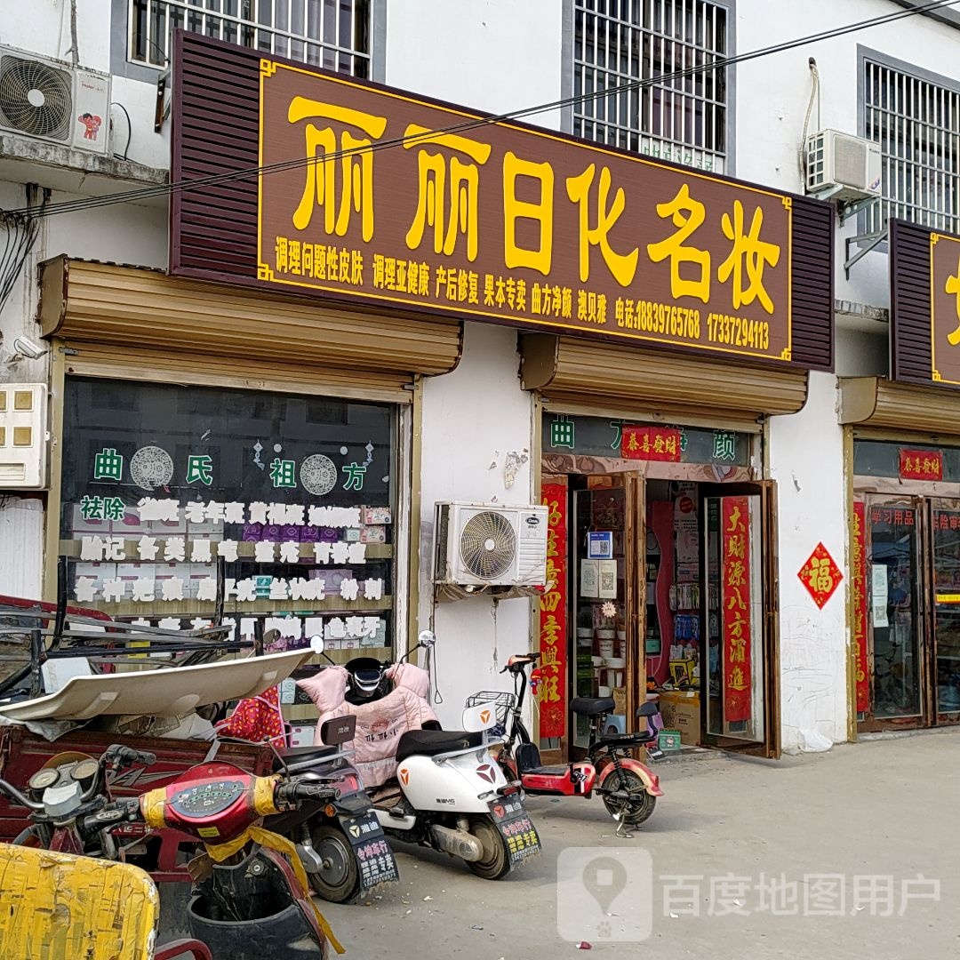 丽丽纳米汗蒸日化