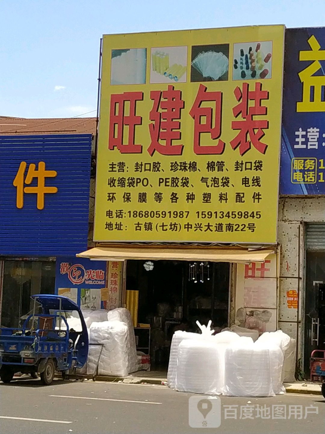 旺建包装
