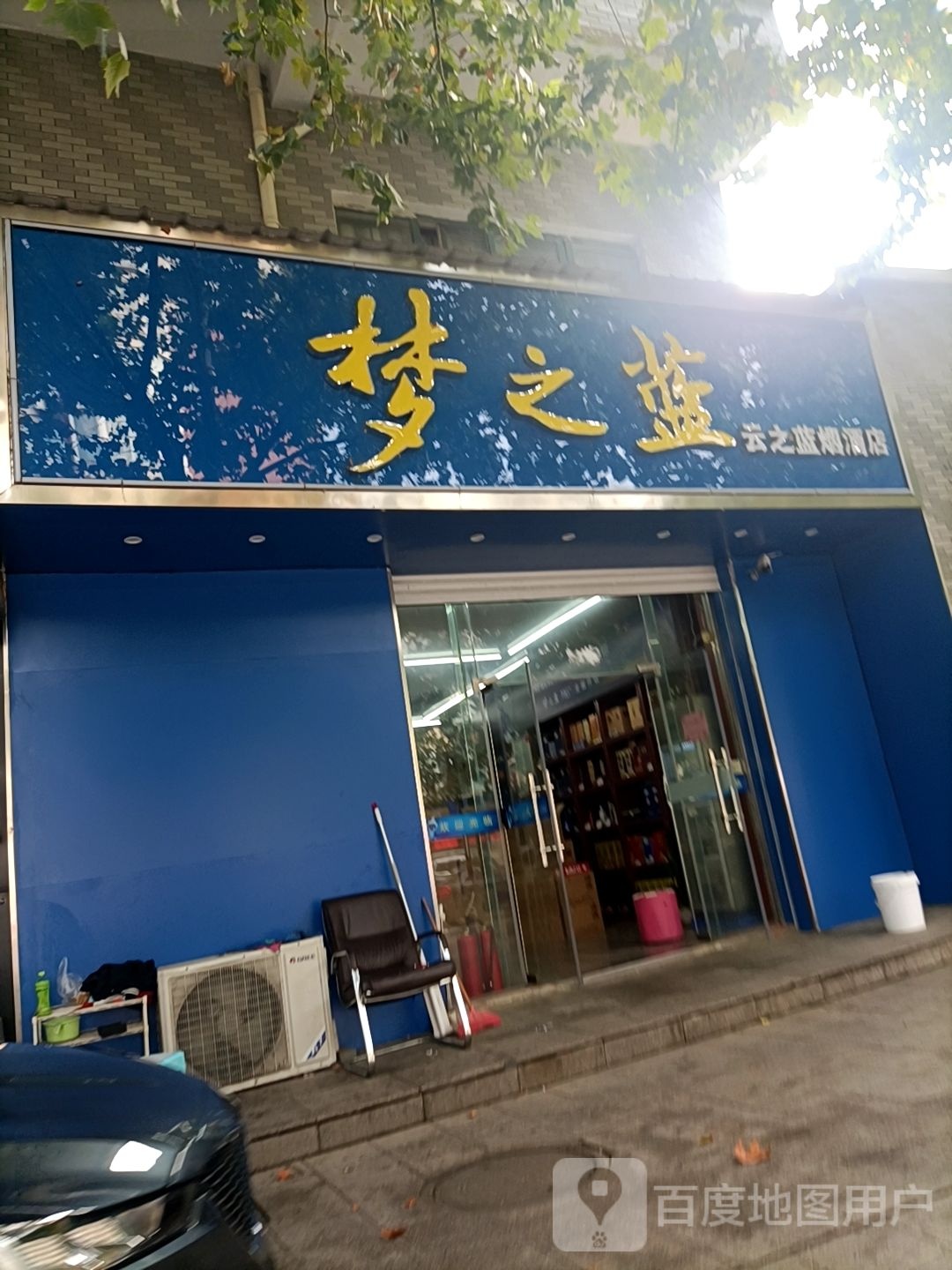 云之蓝烟酒店