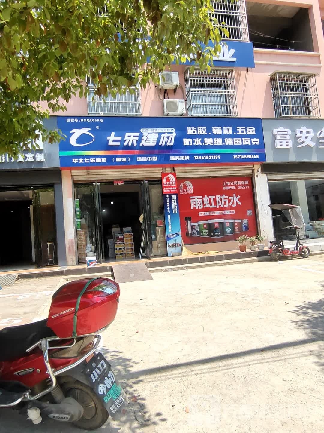 固始县七乐建材(凤凰大道店)