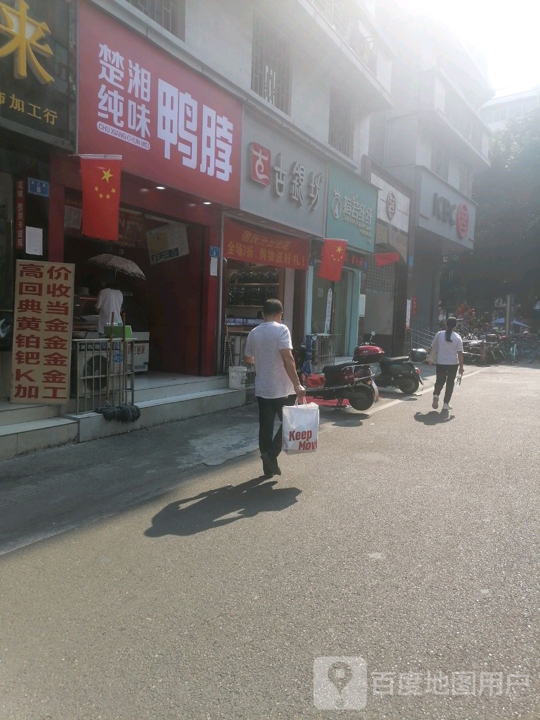 古银坊(天上街店)