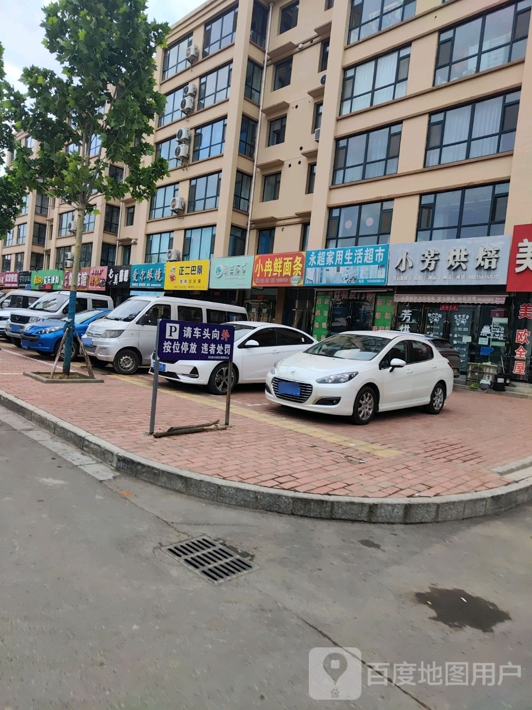 爱尔眼镜(富民街店)