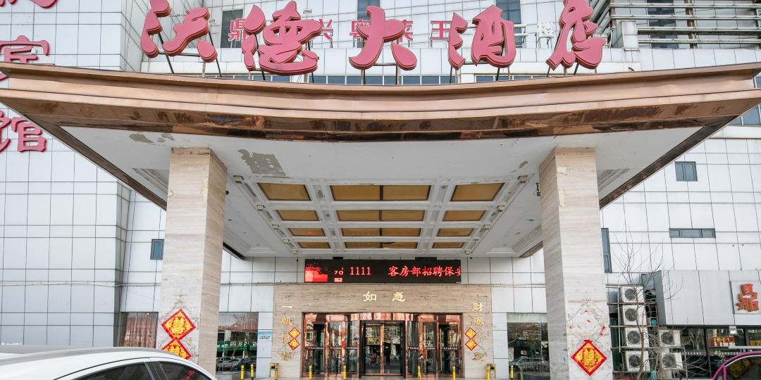 沃德大酒店(天津店)