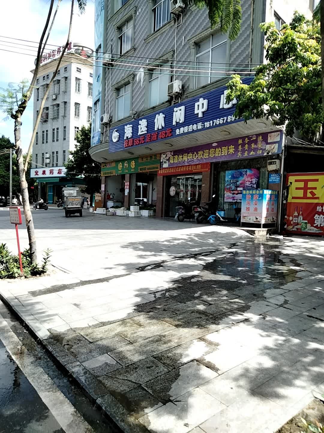 海逸休闲中心