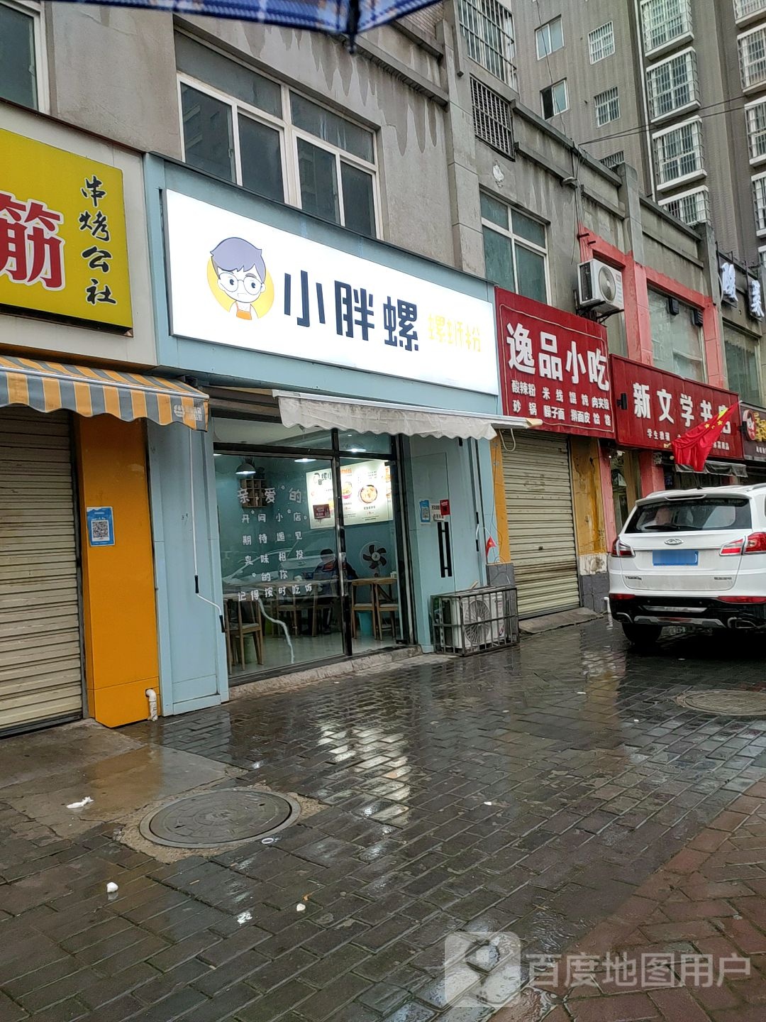 新文学书店