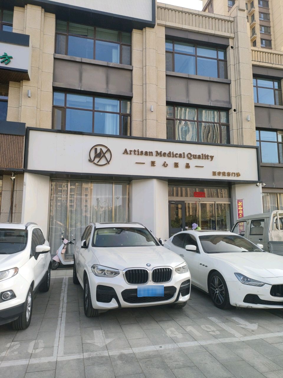 匠心医品医疗美容门诊