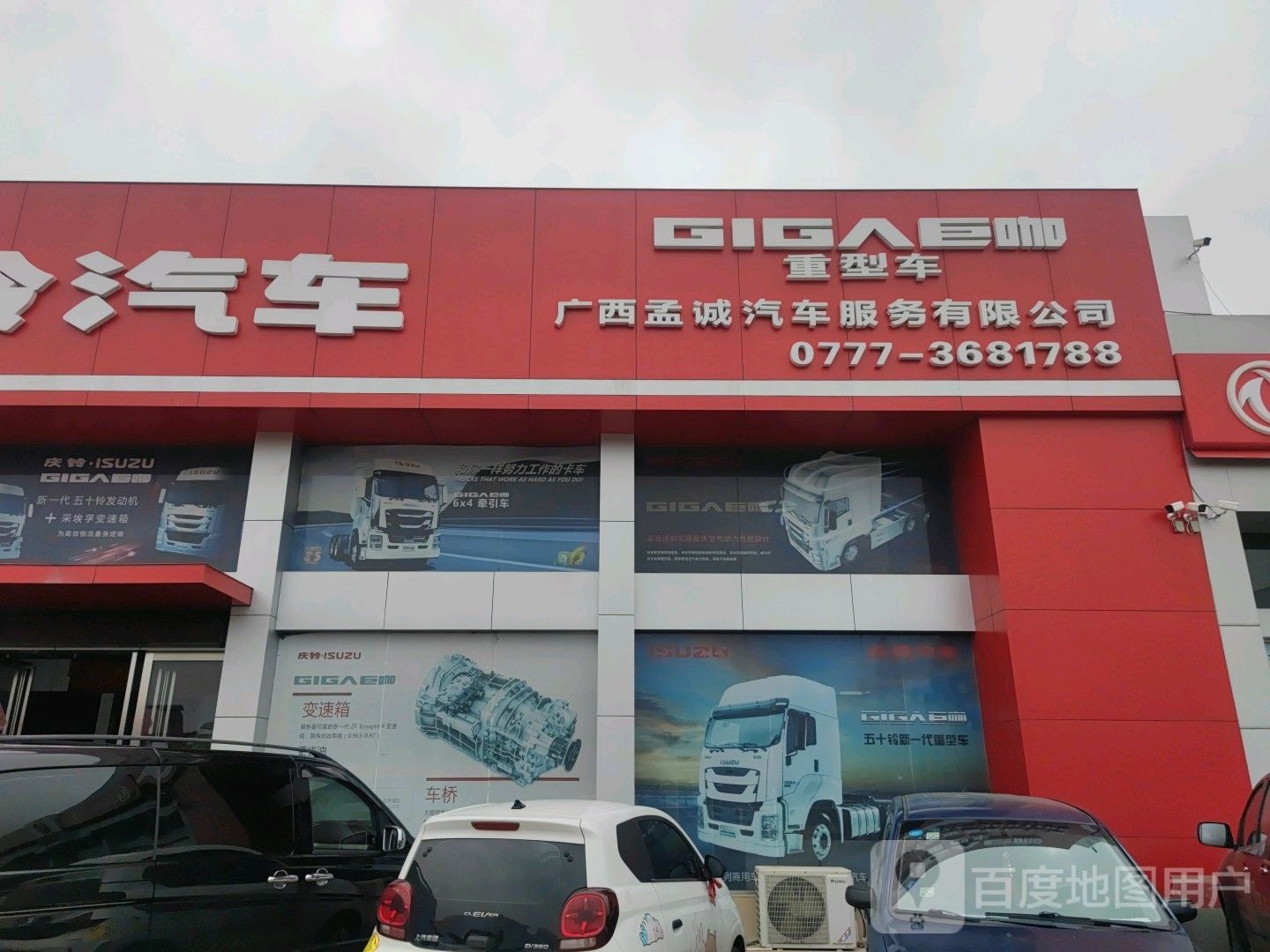 广西孟诚汽车服务有限公司
