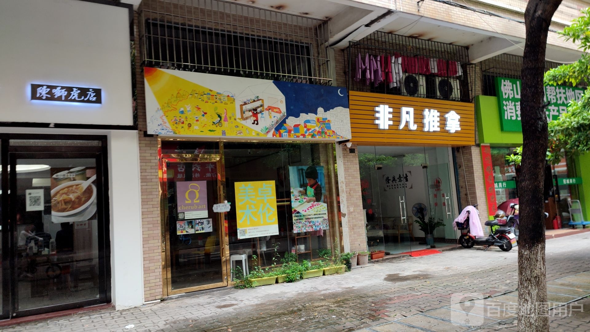 非凡推拿(幸福花园店)