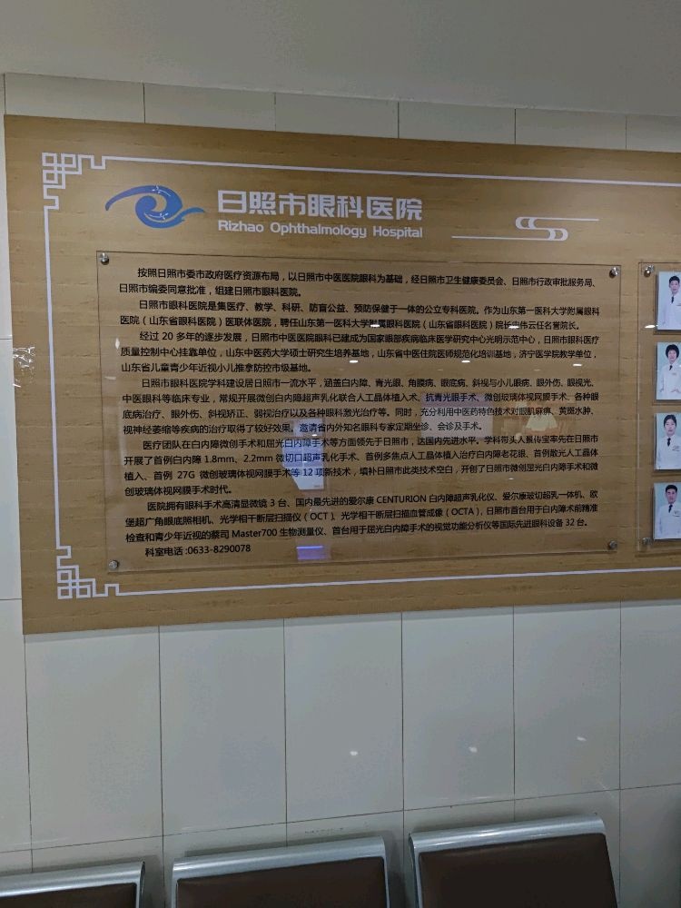 日照市眼科医院