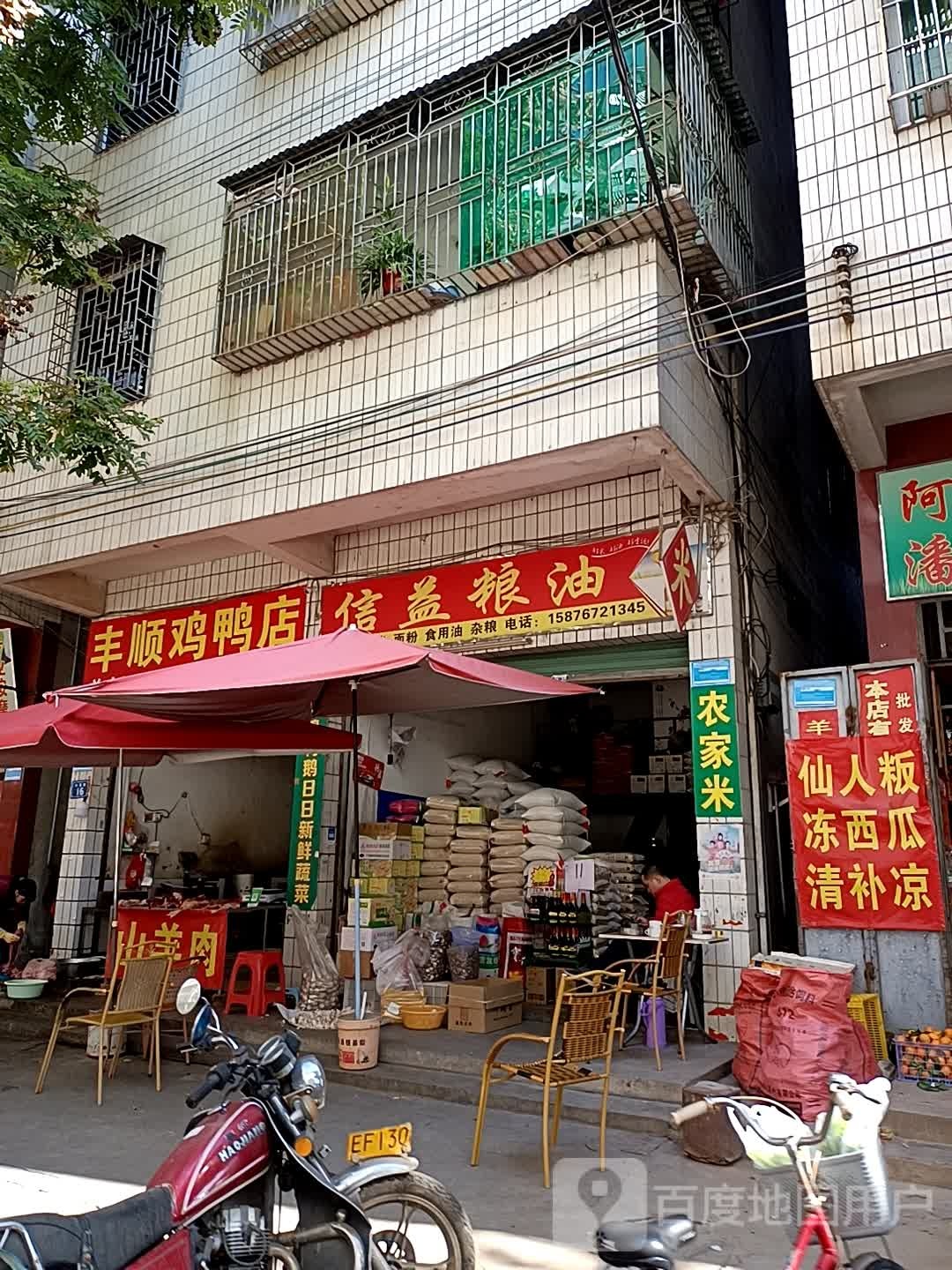 信益凉油
