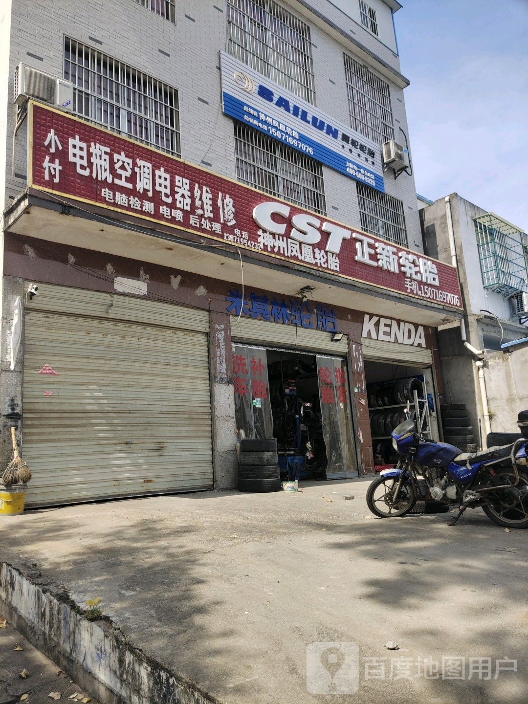 正新轮胎(麻白公路店)