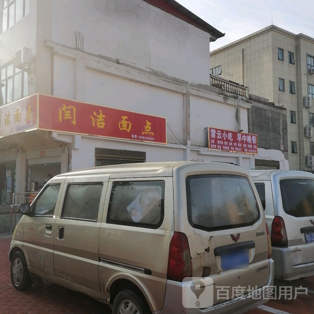 雷运小吃