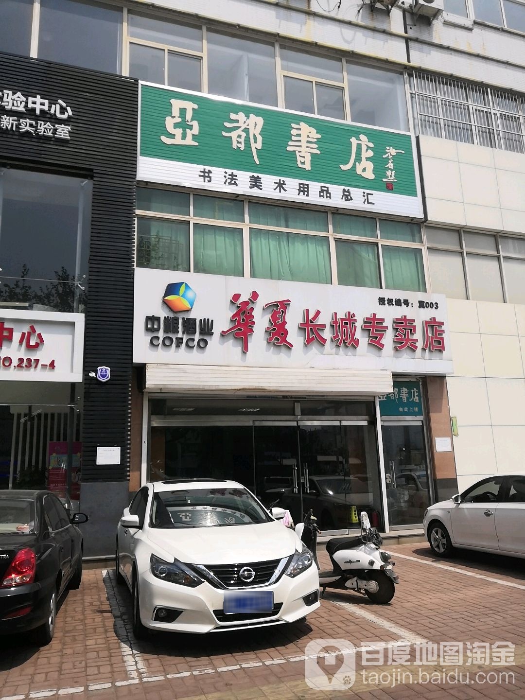亚都书店