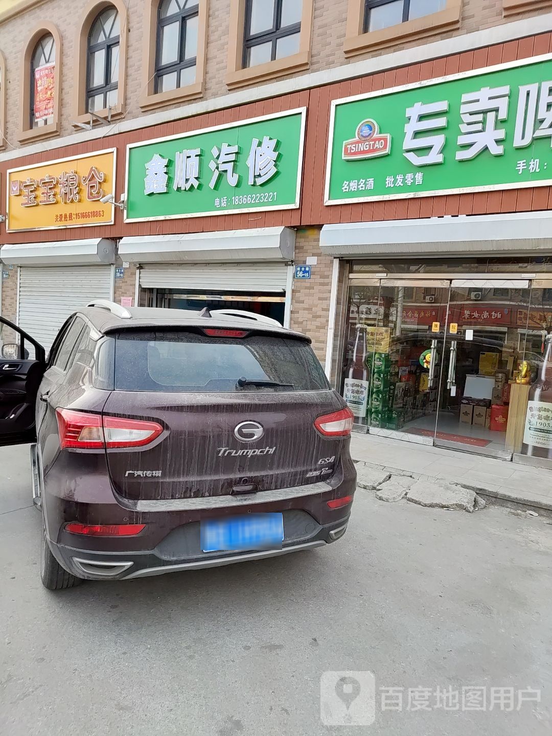 鑫顺汽修