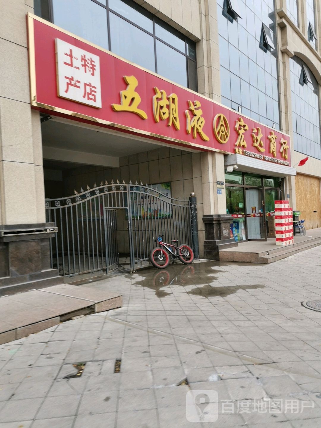 宏达商行(花马池西街店)