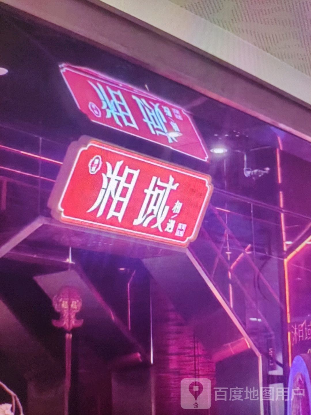 湘域