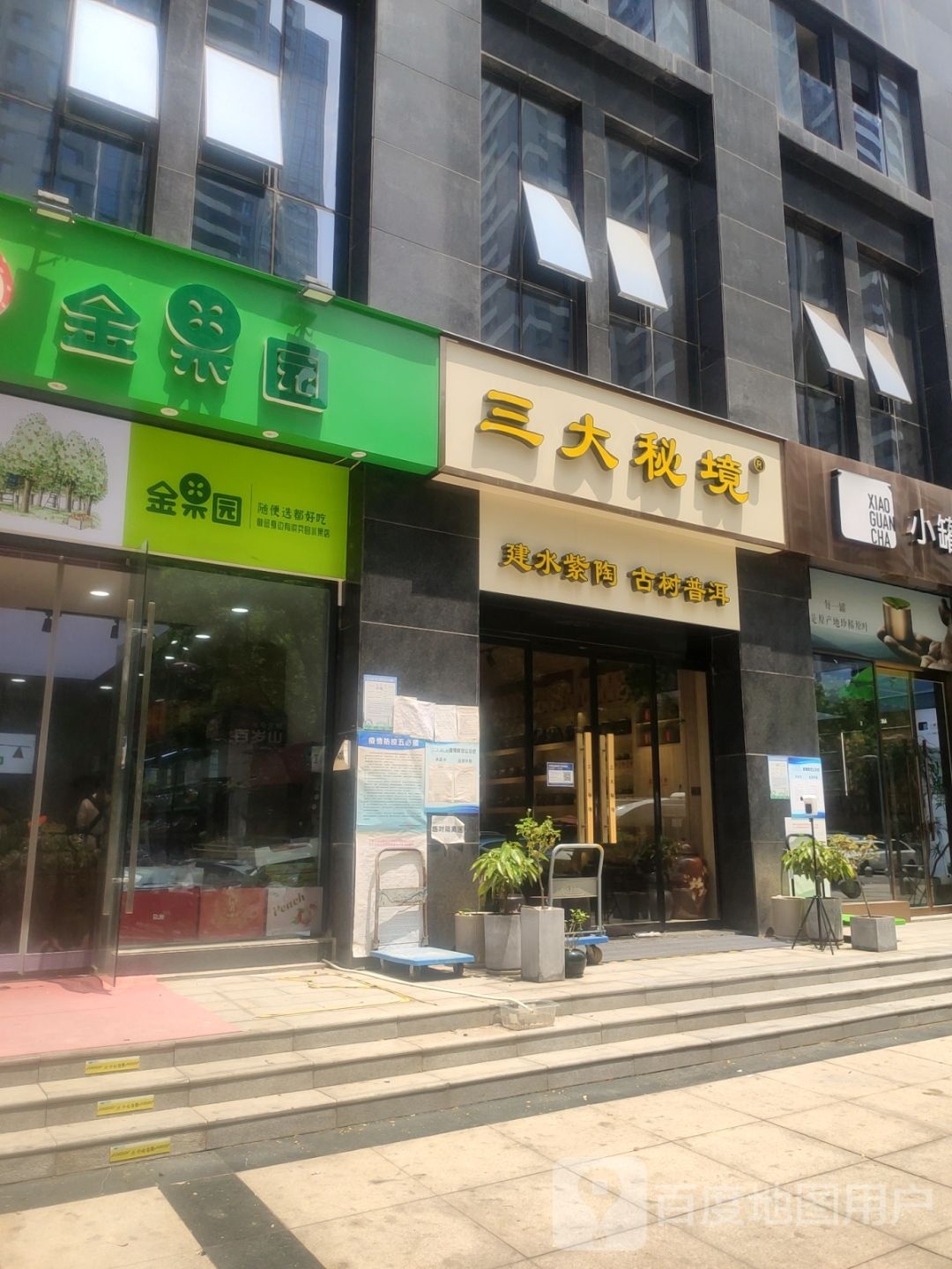 金果园建业天筑店(泰宏国际广场店)