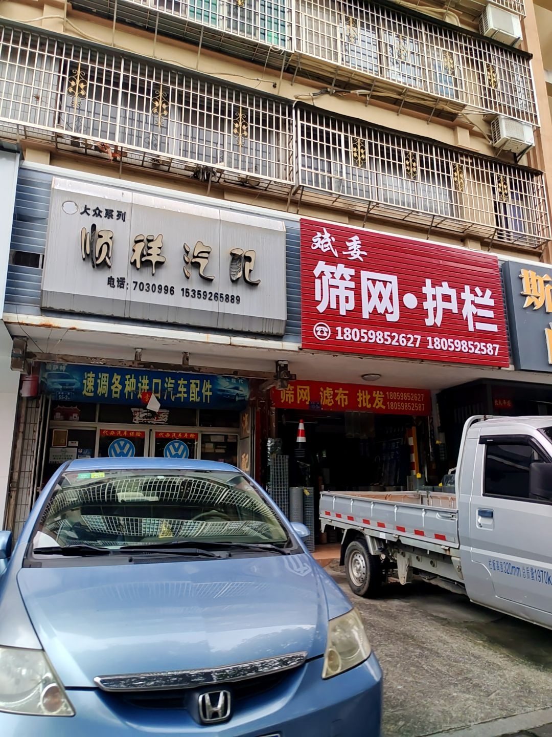 顺祥汽配(银湖中路店)