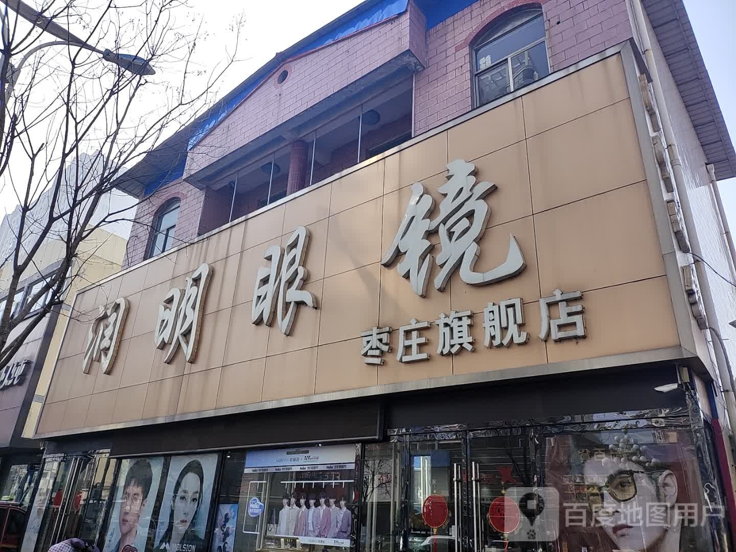 睿明眼镜(枣庄旗舰店)