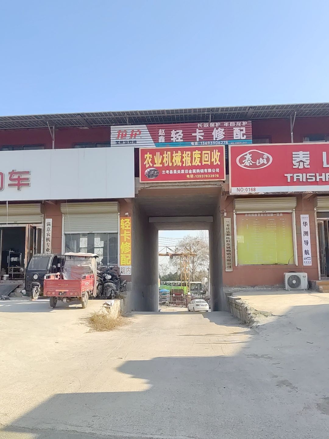 农业机械报废回收