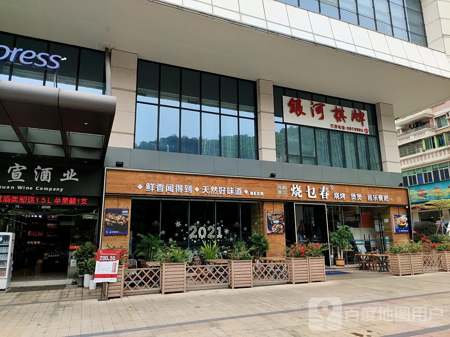 银河棋牌(江海广场店)