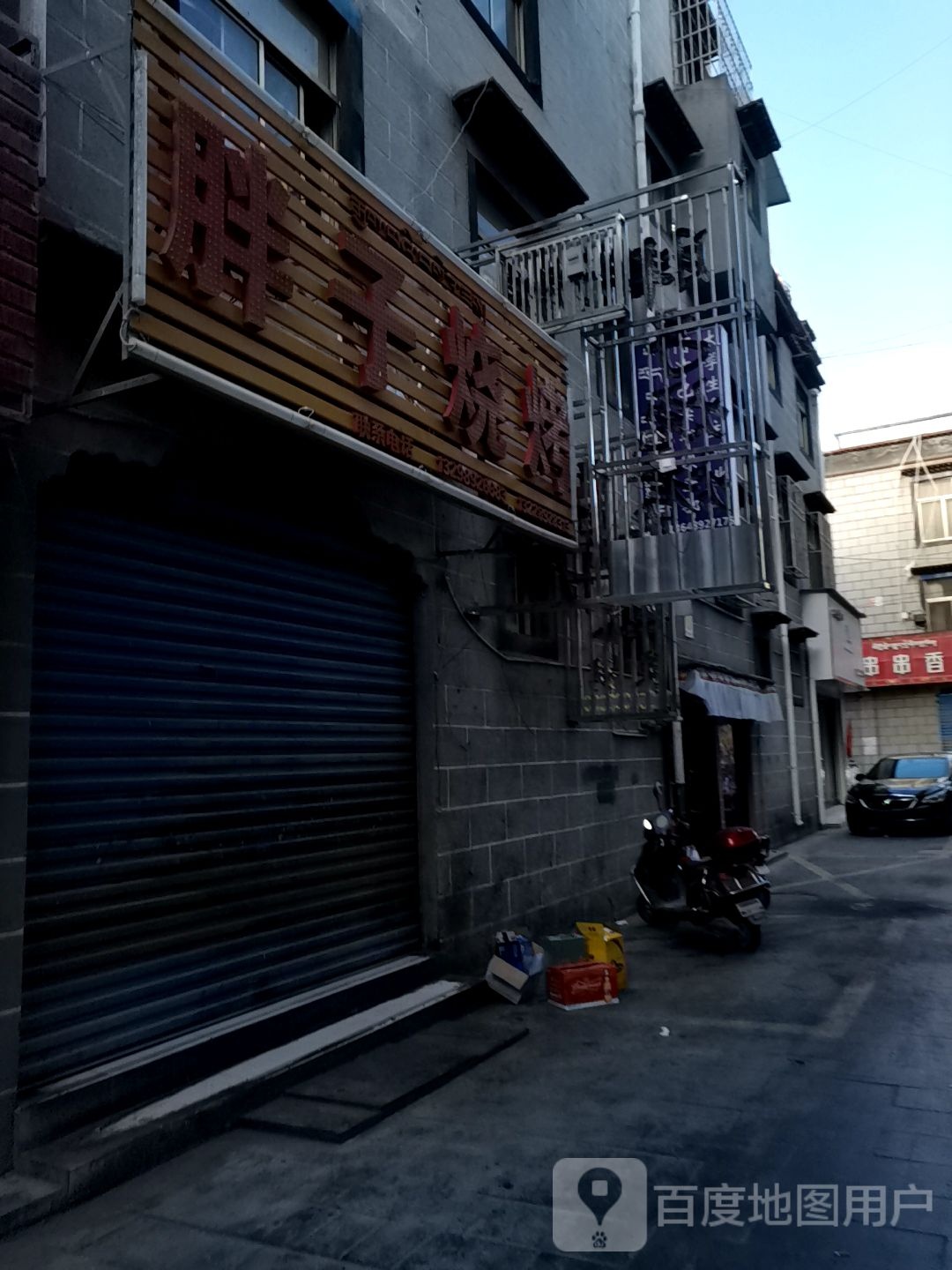 胖字烧烤(山东中路店)