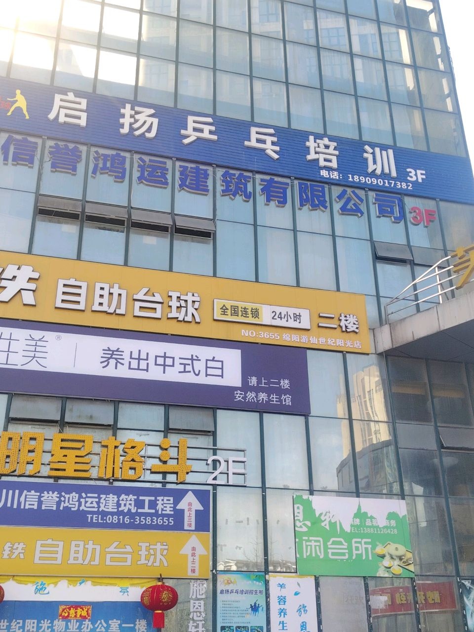 明星健身(渔人码头店)