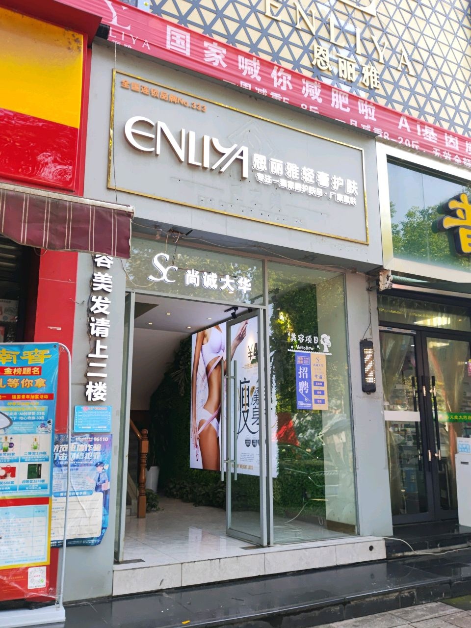 恩丽雅轻奢护肤