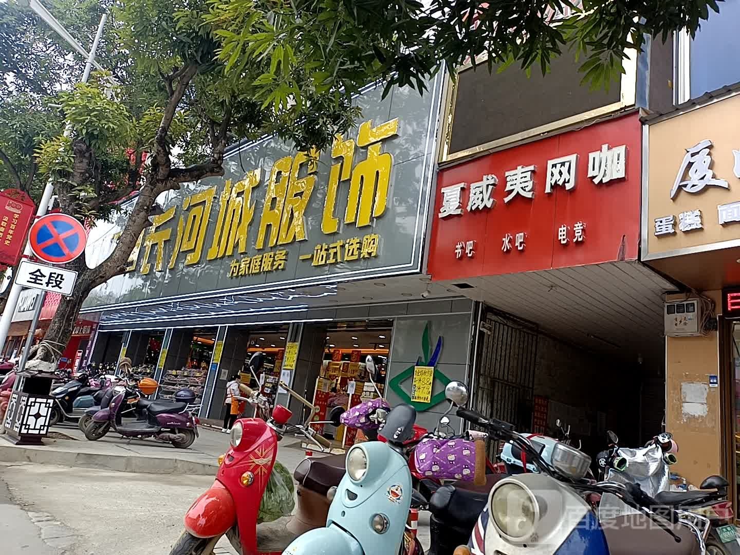 夏威夷网咖