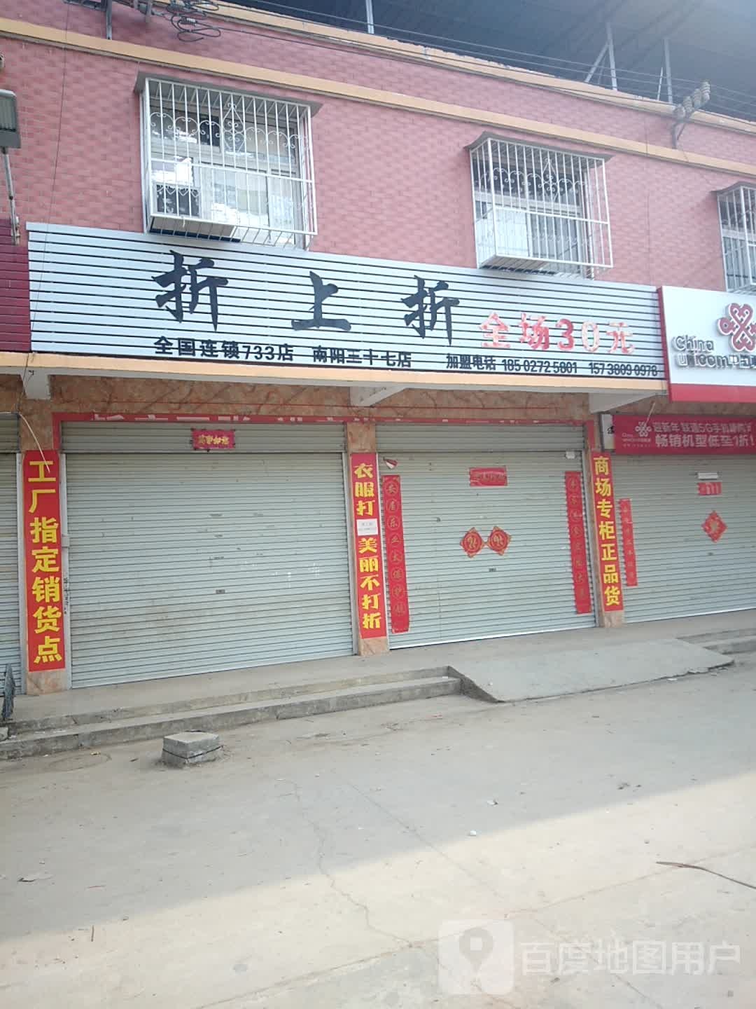 宛城区茶庵乡折上折(南阳三十七店)