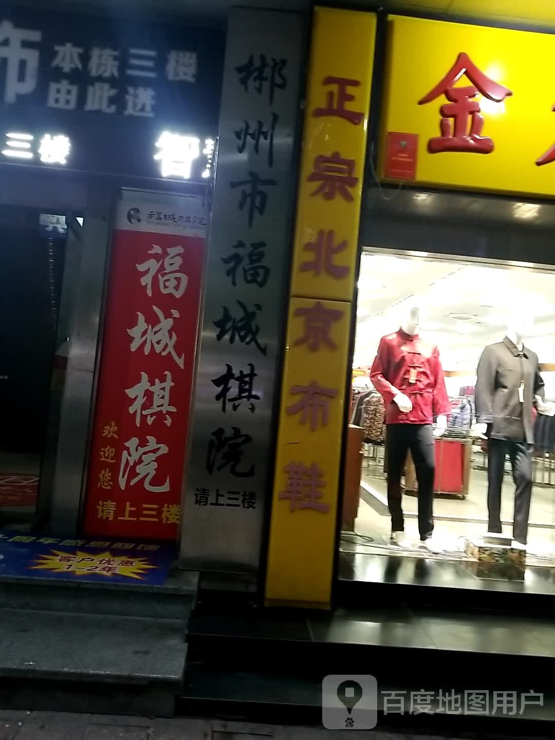 郴苏州福城棋院