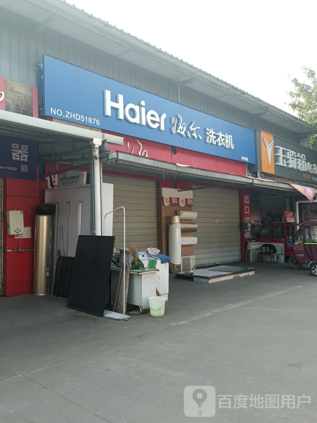 海尔洗衣机(汉旺综合市场店)