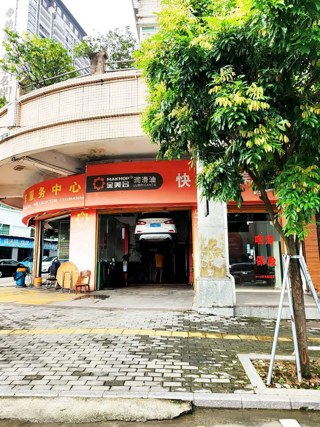 雄亮汽车服务中心