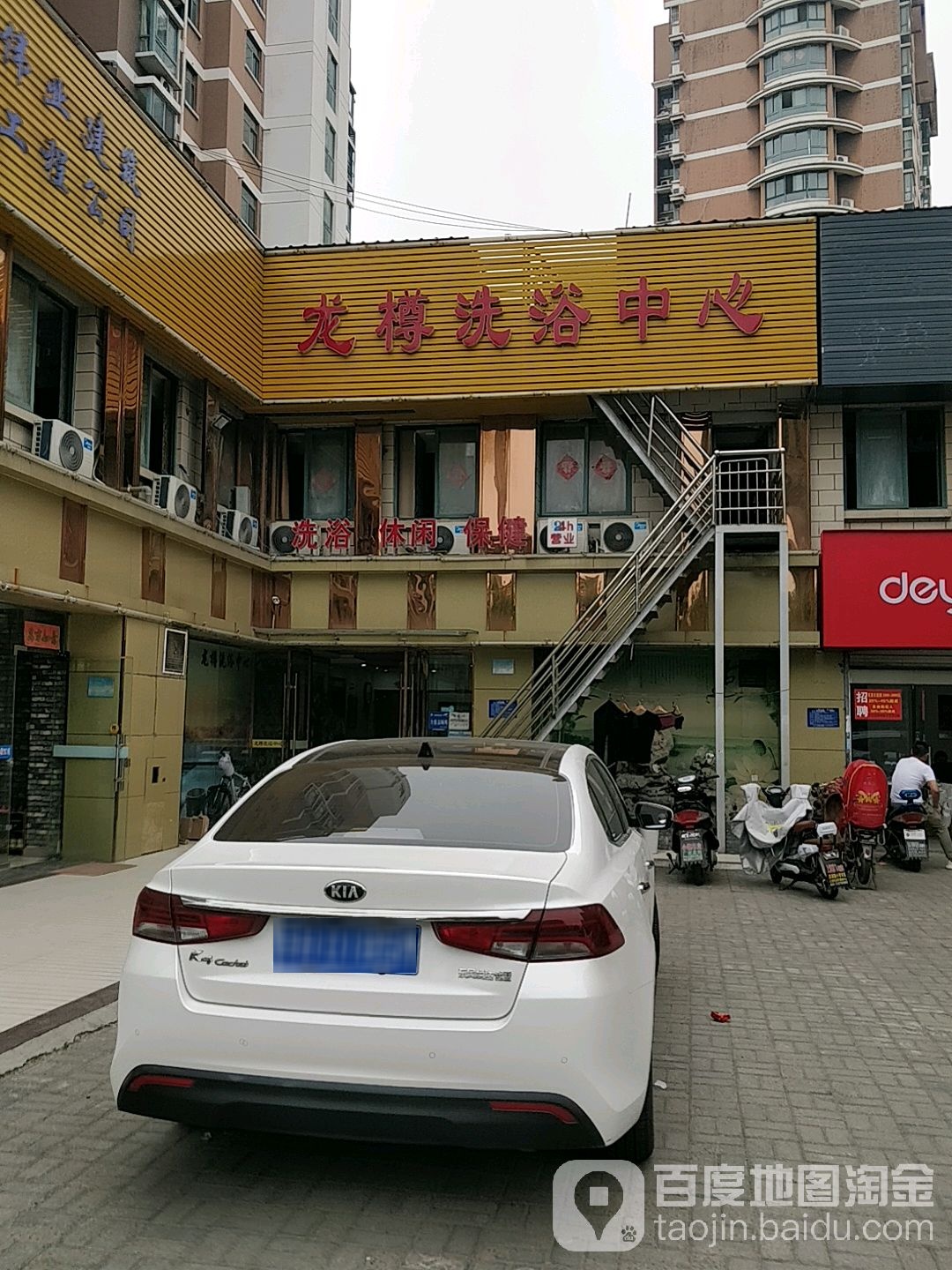 龙樽旺之旺洗浴中心
