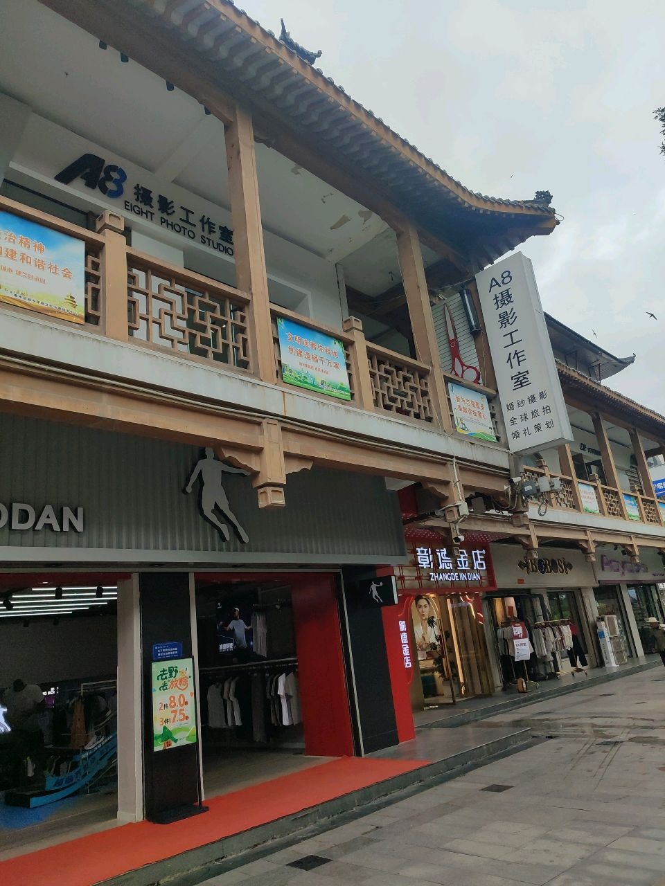 彰德金店(天水步行街店)