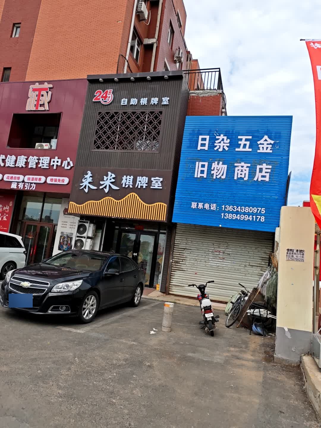 来米棋牌室