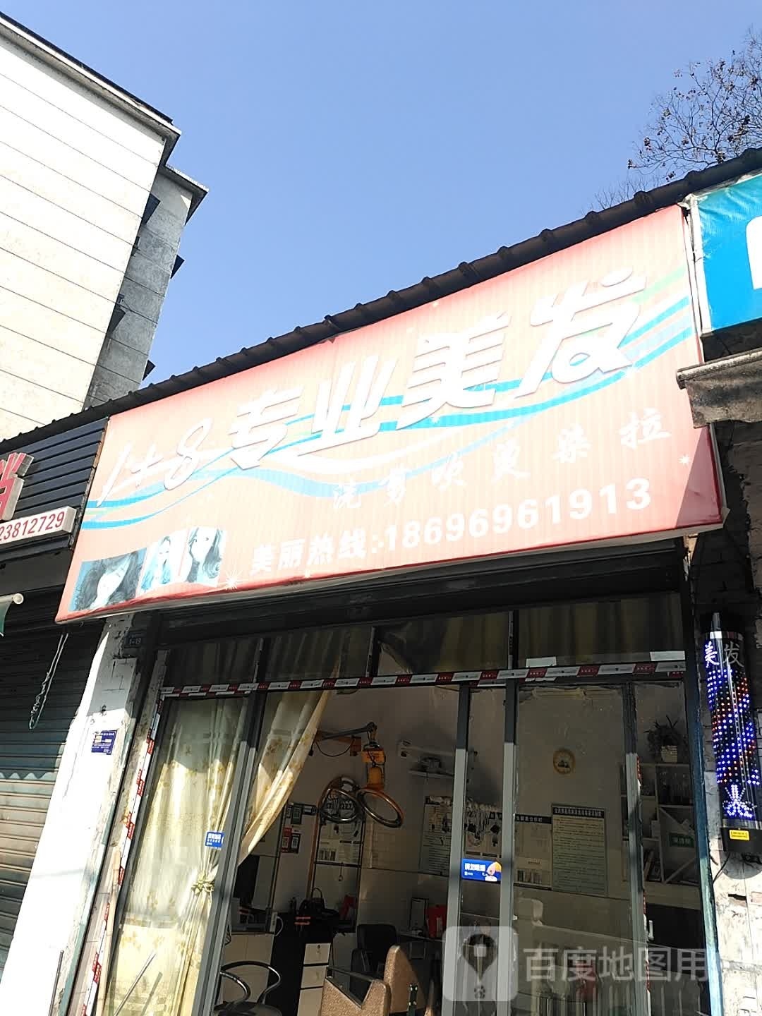 1 8专业美发